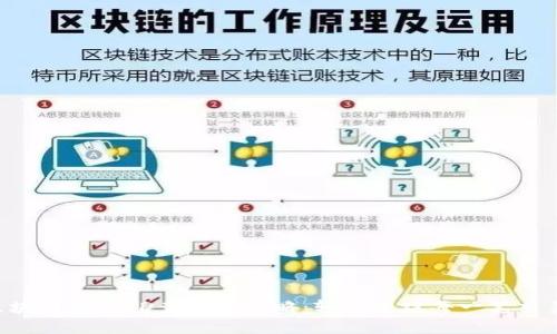 区块链交易ID查询全攻略：轻松追踪每一笔交易！
